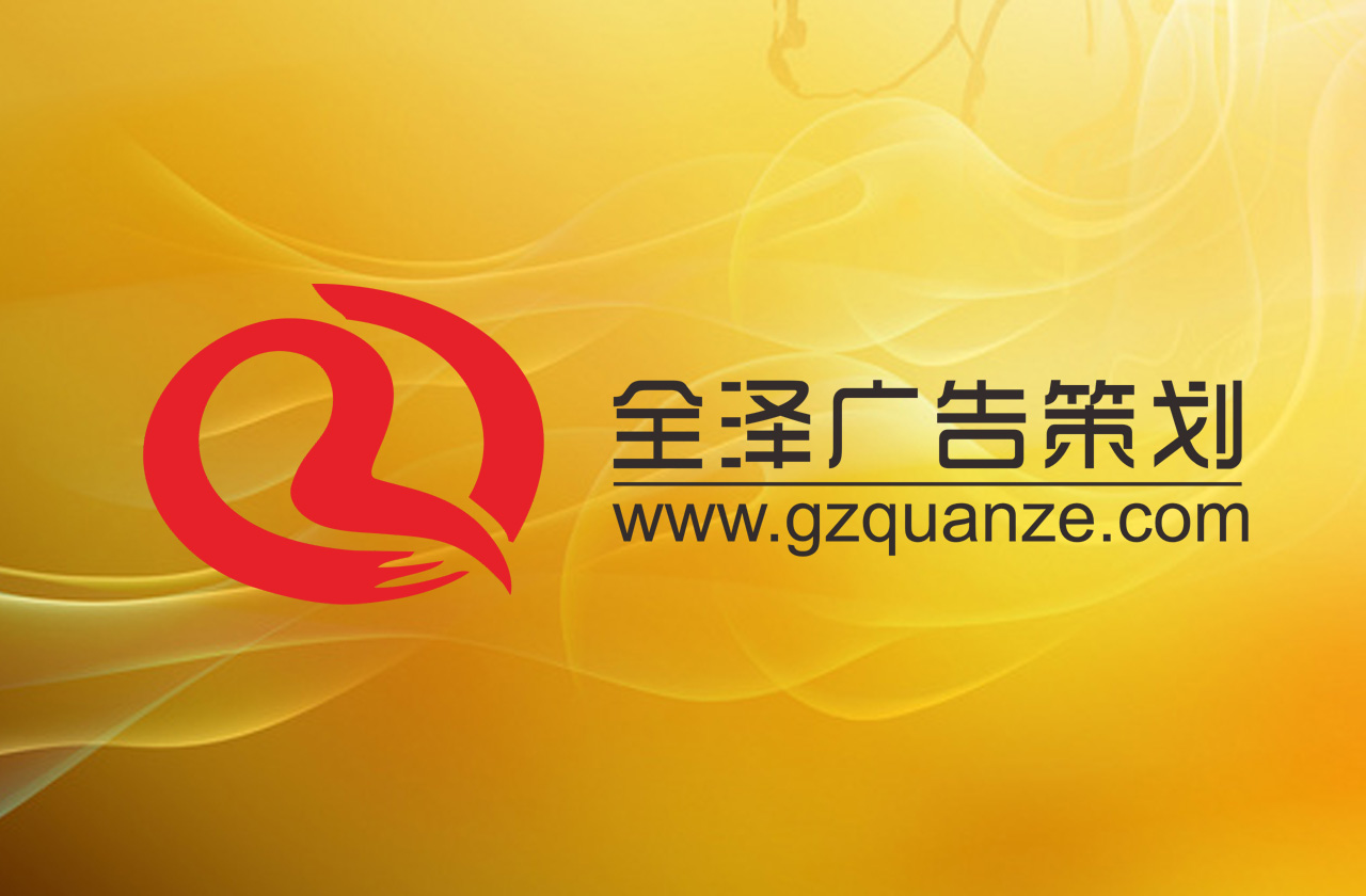 廣州全澤會(huì)議策劃公司：一站式高端會(huì)議服務(wù)，助力企業(yè)打造行業(yè)標(biāo)桿活動(dòng)
